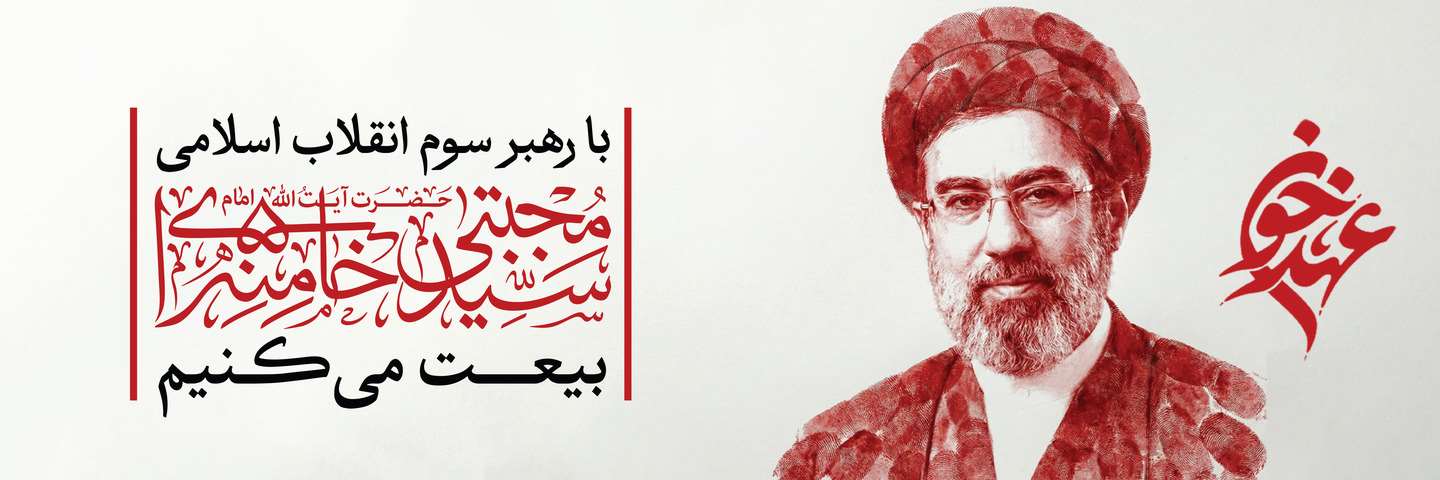امام سید مجتبی خامنه ای